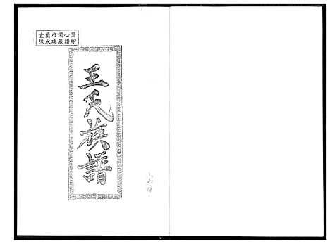 [王]王氏族谱 (福建) 王氏家谱_一.pdf