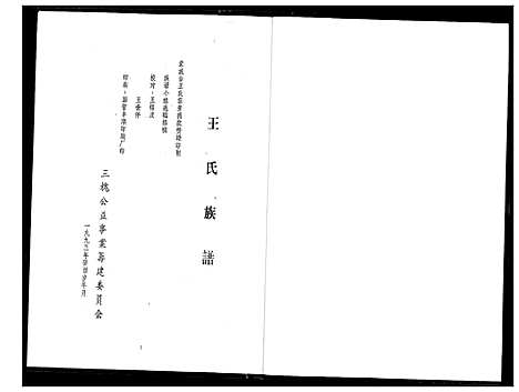 [王]王氏族谱 (福建) 王氏家谱_一.pdf