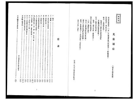 [王]王氏族谱 (福建) 王氏家谱_一.pdf