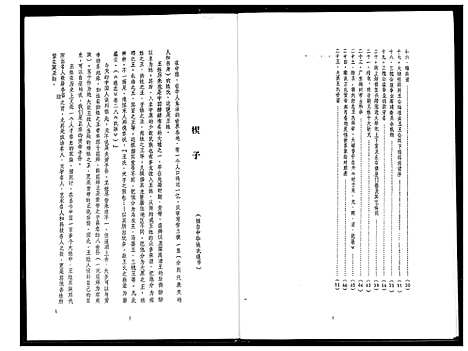 [王]王氏族谱 (福建) 王氏家谱_一.pdf