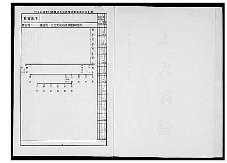 [王]王氏族谱 (福建) 王氏家谱_一.pdf