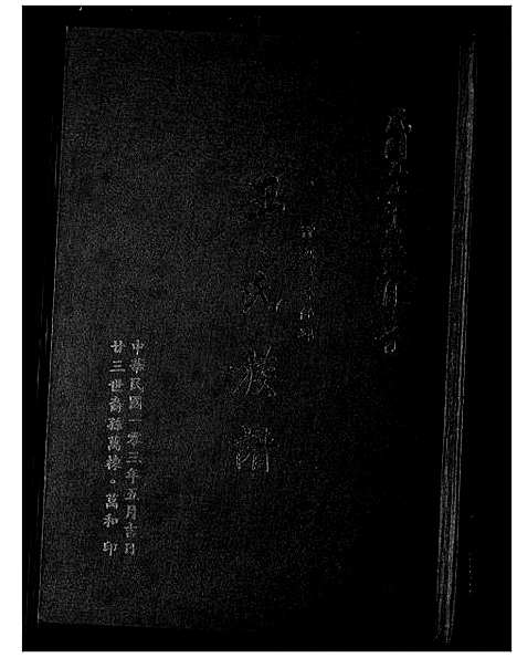 [王]王氏族谱 (福建) 王氏家谱_一.pdf