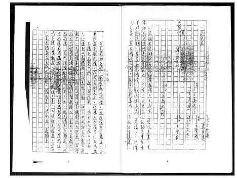 [王]王氏族谱 (福建) 王氏家谱.pdf