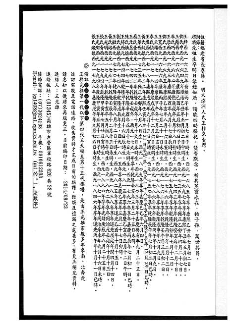 [王]王氏族谱_高雄市梓官区王梓族谱 (福建) 王氏家谱.pdf