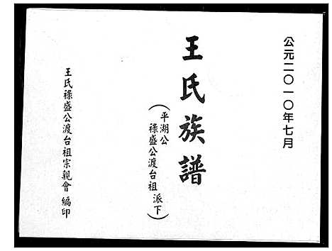 [王]王氏族谱 (福建) 王氏家谱_二.pdf