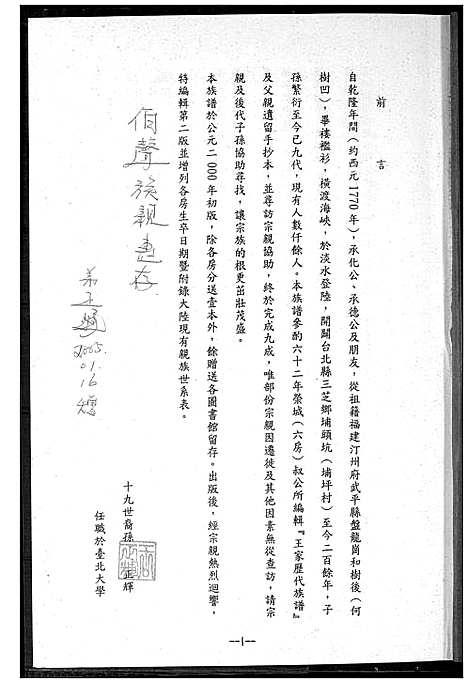 [王]王氏族谱承化公 (福建) 王氏家谱_一.pdf