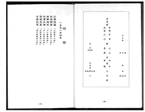 [王]王氏族谱承化公 (福建) 王氏家谱_一.pdf