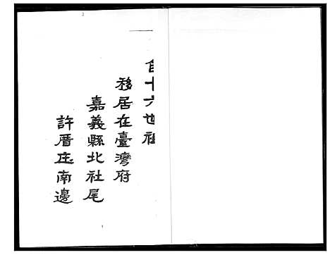 [王]王氏历代族谱 (福建) 王氏历代家谱_一.pdf