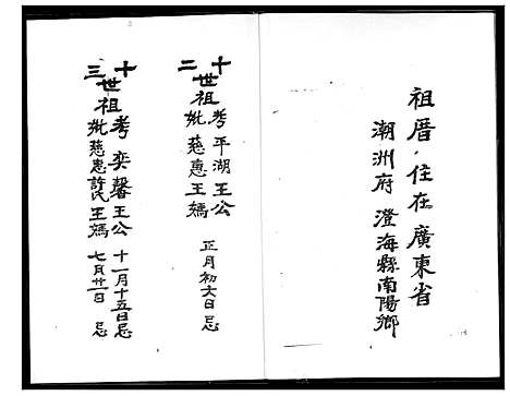 [王]王氏历代族谱 (福建) 王氏历代家谱_一.pdf