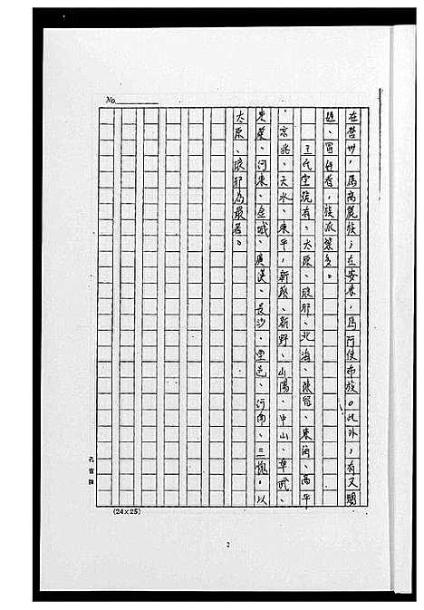 [王]王氏母系家谱 (福建) 王氏母系家谱_一.pdf