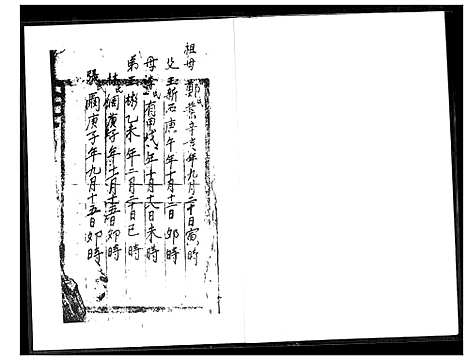 [王]王氏生年月日 干造 (福建) 王氏干造_一.pdf