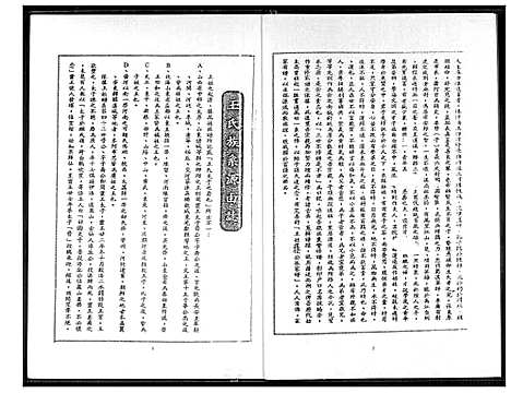 [王]王氏祖谱 (福建) 王氏祖谱.pdf