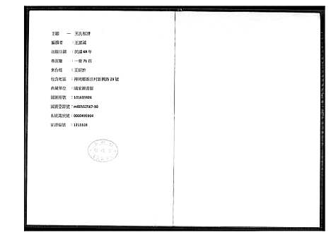 [王]王氏祖谱 (福建) 王氏祖谱.pdf