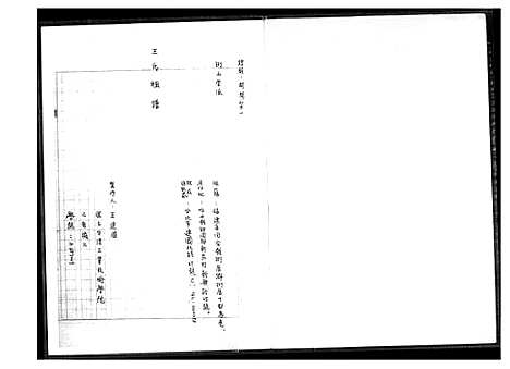 [王]王氏祖谱 (福建) 王氏祖谱.pdf