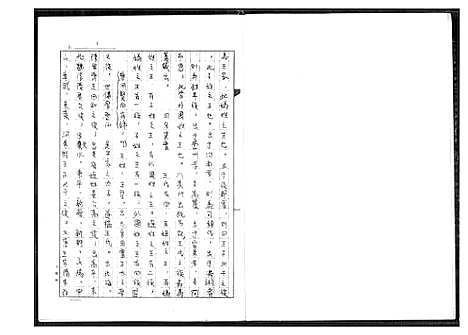 [王]王氏祖谱 (福建) 王氏祖谱.pdf