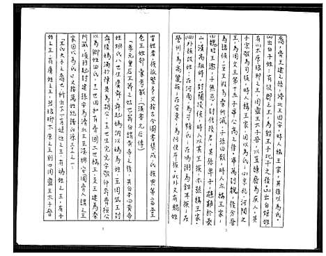 [王]王氏祖谱 (福建) 王氏祖谱.pdf