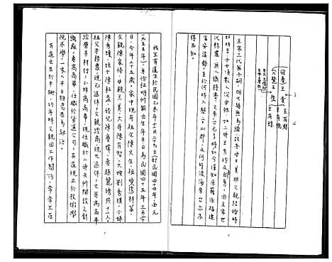 [王]王氏祖谱 (福建) 王氏祖谱.pdf