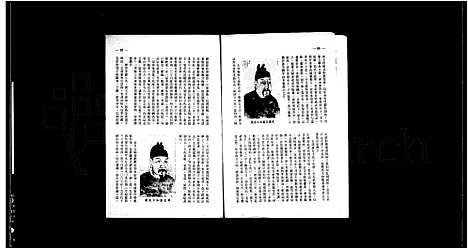 [王]王氏衍派渊源 (福建) 王氏衍派渊源.pdf