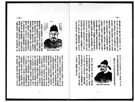 [王]王氏衍派渊源 (福建) 王氏衍派渊源.pdf