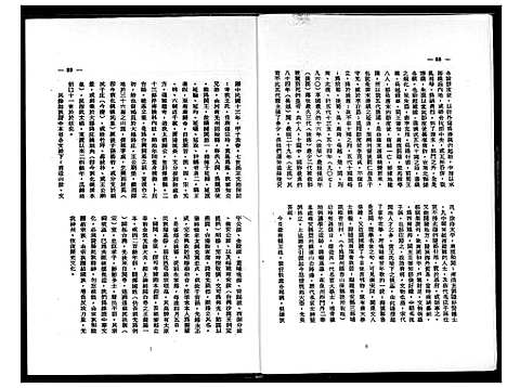 [王]王氏衍派渊源 (福建) 王氏衍派渊源.pdf