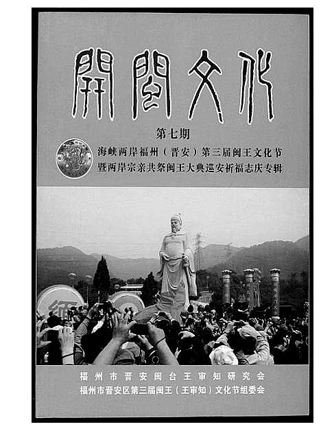 [王]王氏开闽文化 (福建) 王氏开闽文化_一.pdf