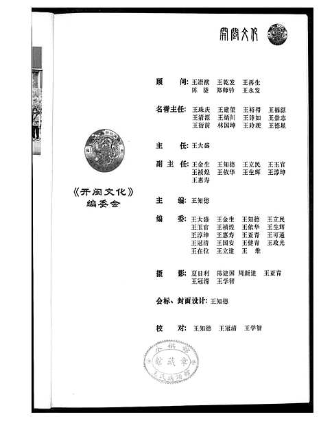 [王]王氏开闽文化 (福建) 王氏开闽文化_一.pdf