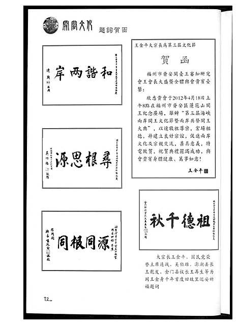 [王]王氏开闽文化 (福建) 王氏开闽文化_一.pdf