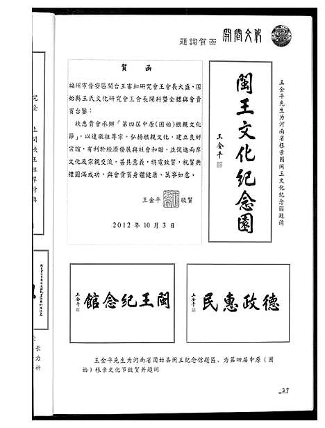 [王]王氏开闽文化 (福建) 王氏开闽文化_一.pdf