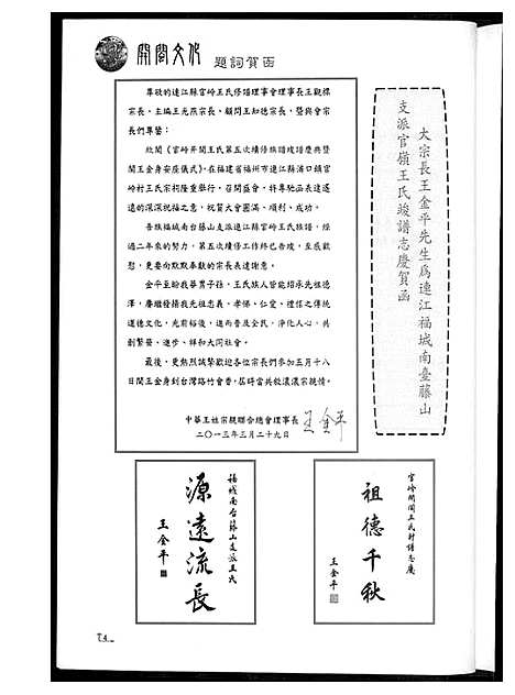 [王]王氏开闽文化 (福建) 王氏开闽文化_一.pdf