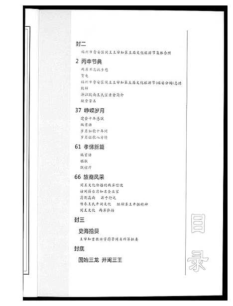 [王]王氏开闽文化 (福建) 王氏开闽文化_三.pdf