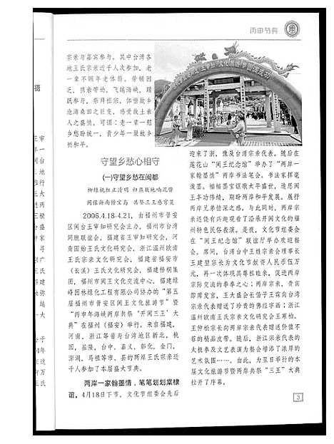 [王]王氏开闽文化 (福建) 王氏开闽文化_三.pdf