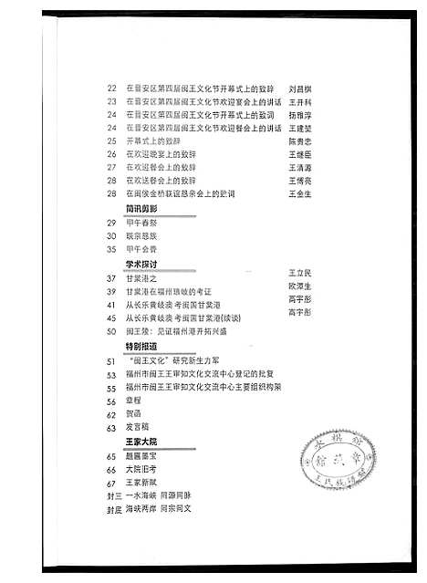 [王]王氏开闽文化 (福建) 王氏开闽文化_四.pdf