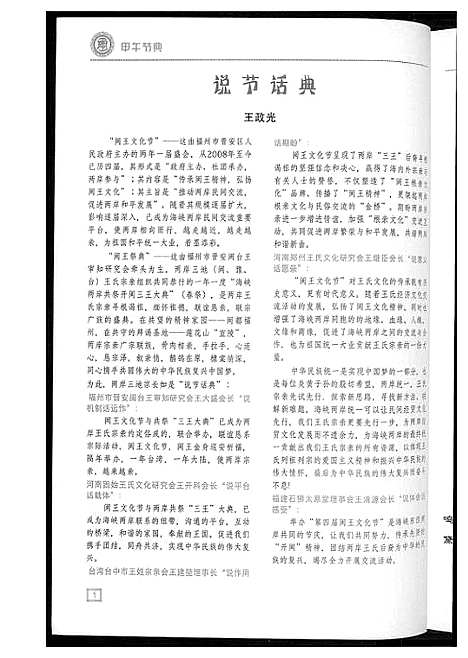 [王]王氏开闽文化 (福建) 王氏开闽文化_四.pdf