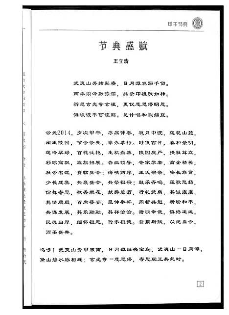 [王]王氏开闽文化 (福建) 王氏开闽文化_四.pdf