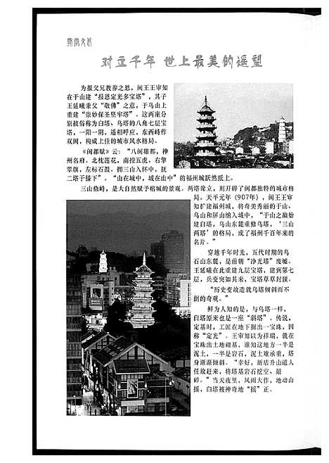 [王]王氏开闽文化 (福建) 王氏开闽文化_五.pdf