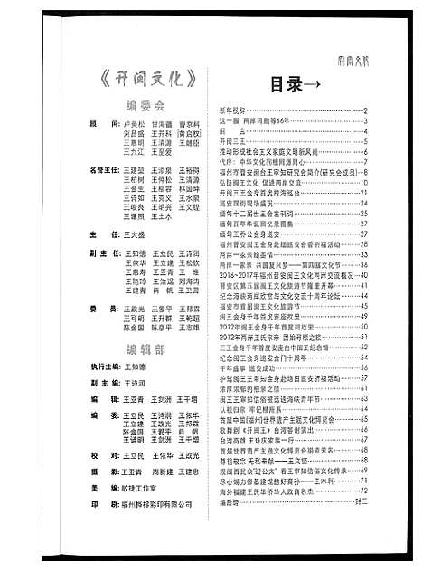 [王]王氏开闽文化 (福建) 王氏开闽文化_五.pdf