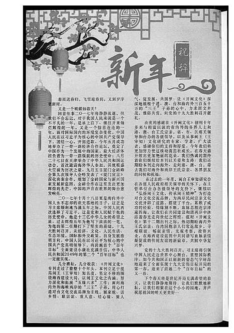 [王]王氏开闽文化 (福建) 王氏开闽文化_五.pdf