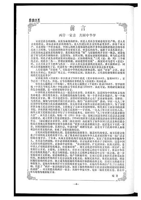 [王]王氏开闽文化 (福建) 王氏开闽文化_五.pdf