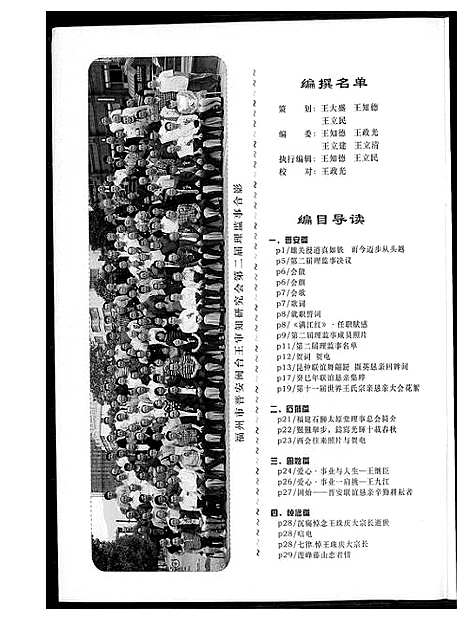 [王]王氏开闽文化 (福建) 王氏开闽文化_六.pdf