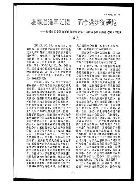 [王]王氏开闽文化 (福建) 王氏开闽文化_六.pdf