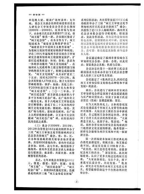 [王]王氏开闽文化 (福建) 王氏开闽文化_六.pdf