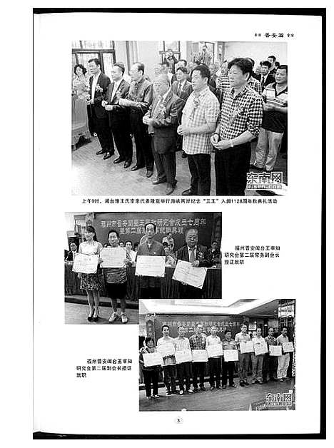 [王]王氏开闽文化 (福建) 王氏开闽文化_六.pdf