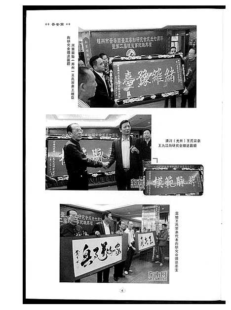 [王]王氏开闽文化 (福建) 王氏开闽文化_六.pdf