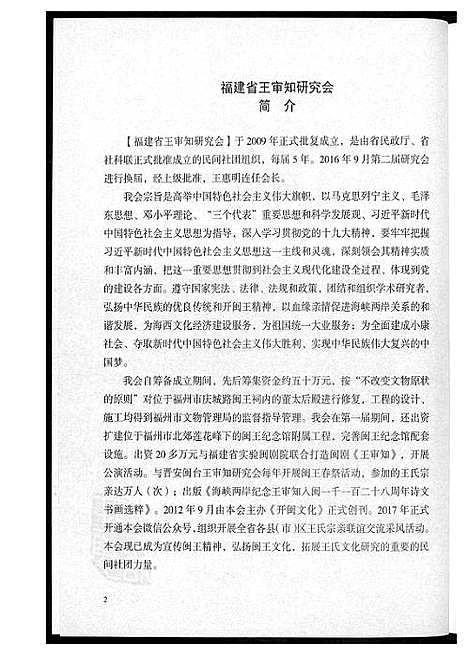 [王]王氏开闽文化 (福建) 王氏开闽文化_七.pdf