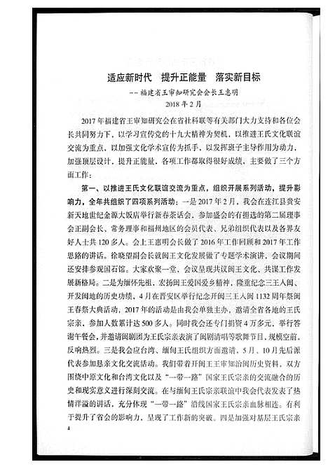 [王]王氏开闽文化 (福建) 王氏开闽文化_七.pdf