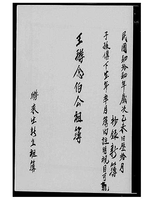 [王]王游念伯公祖簿 (福建) 王游念伯公祖簿_一.pdf