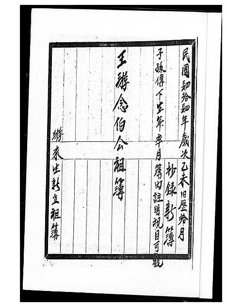 [王]王游念伯公祖簿 (福建) 王游念伯公祖簿_一.pdf