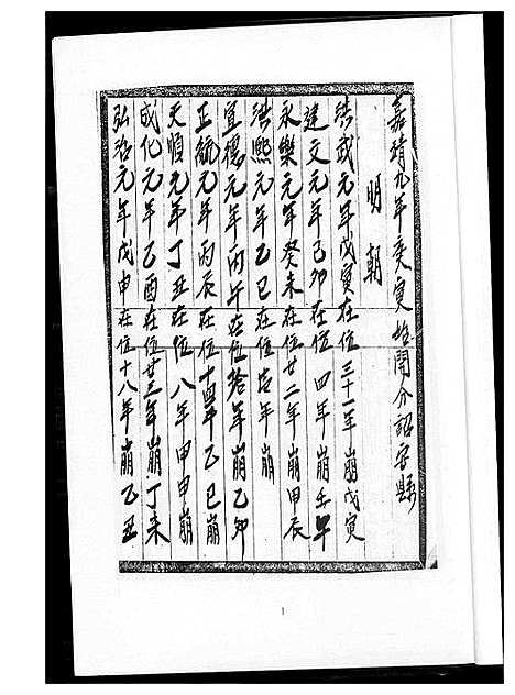 [王]王游念伯公祖簿 (福建) 王游念伯公祖簿_一.pdf