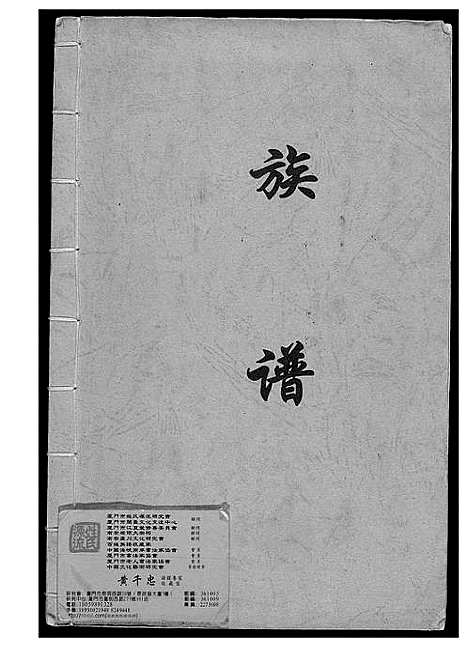 [王]王汉洲家族族谱 (福建) 王汉洲家家家谱_一.pdf