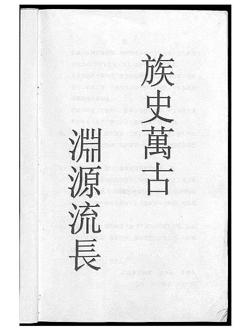 [王]王汉洲家族族谱 (福建) 王汉洲家家家谱_一.pdf